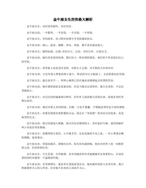 金牛座女生的性格大解析