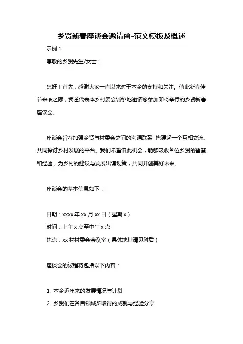 乡贤新春座谈会邀请函