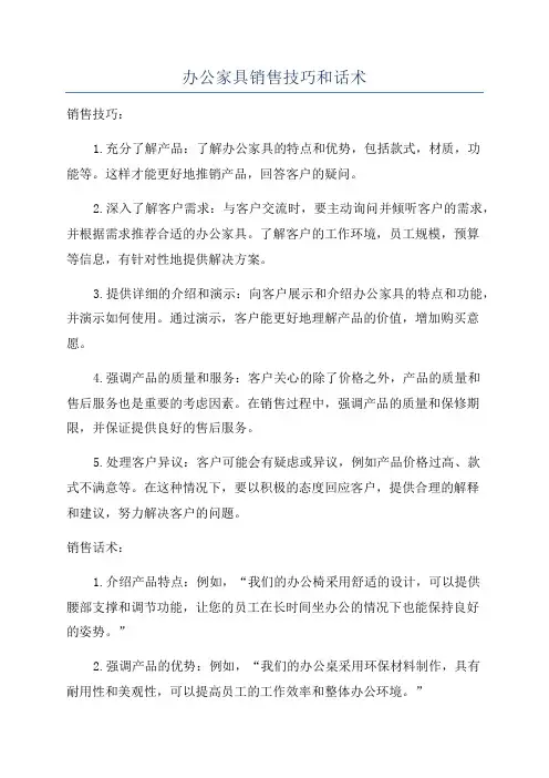 办公家具销售技巧和话术
