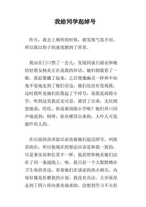 我给同学起绰号