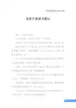 法学方面读书笔记