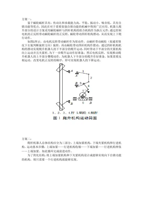 爬杆机器人方案集中