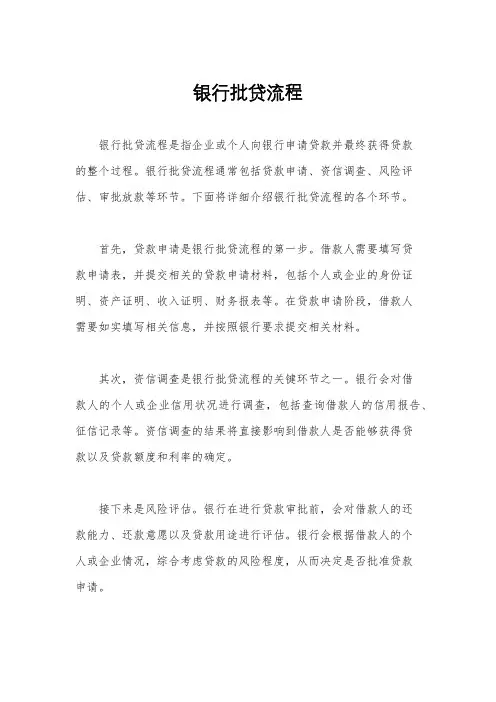 银行批贷流程