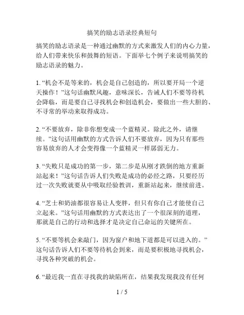 搞笑的励志语录经典短句