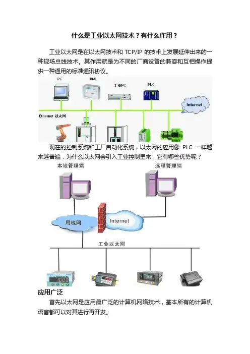 什么是工业以太网技术？有什么作用？
