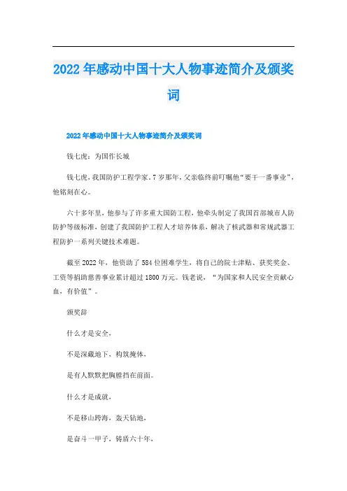 感动中国十大人物事迹简介及颁奖词