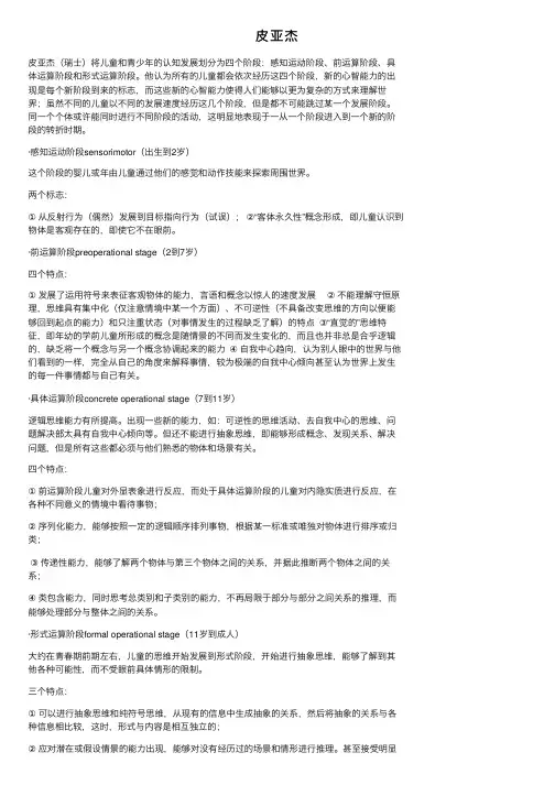 皮亚杰——精选推荐