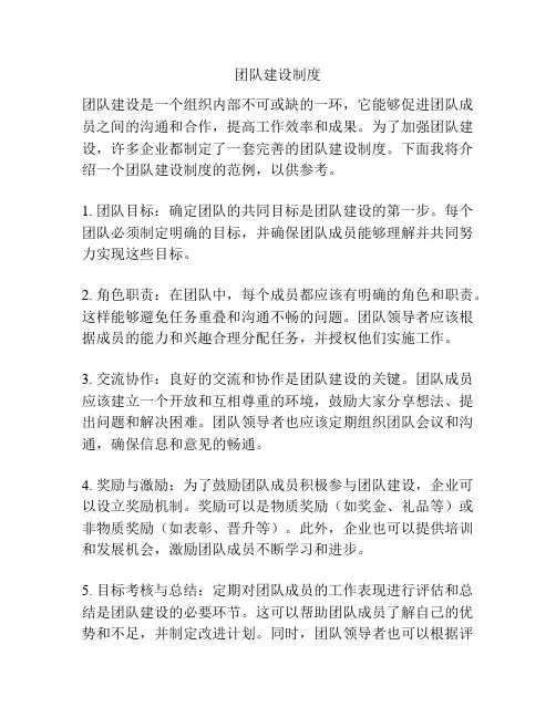团队建设制度