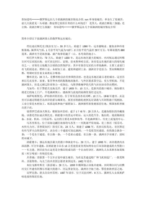 你知道吗------俄罗斯远东几个原满洲的城市情况介绍