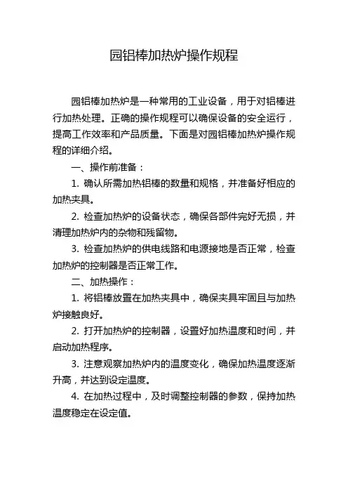 园铝棒加热炉操作规程