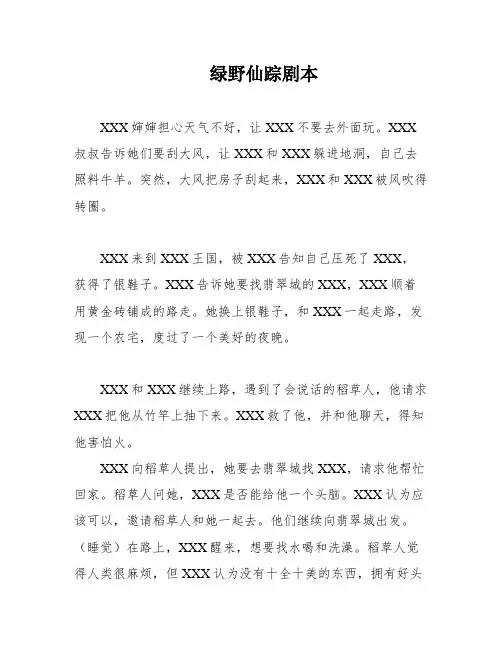绿野仙踪剧本