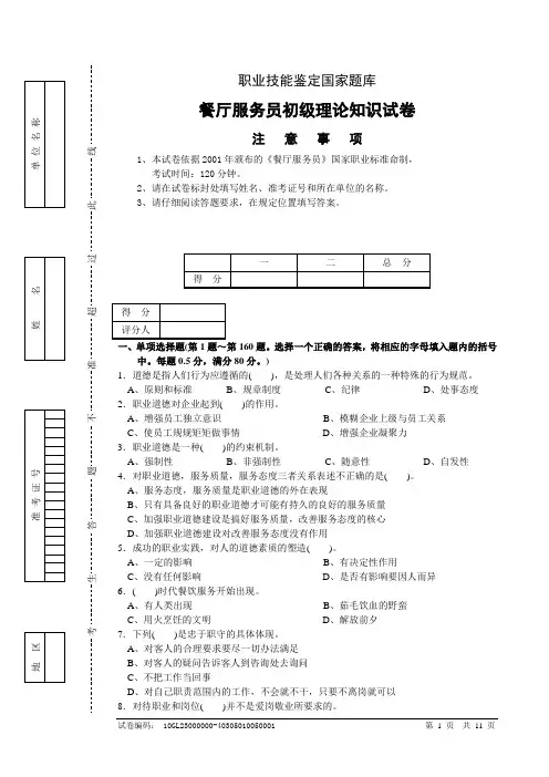 餐厅服务员初级理论知识试卷
