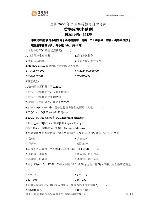 全国2005年7月高等教育自学考试