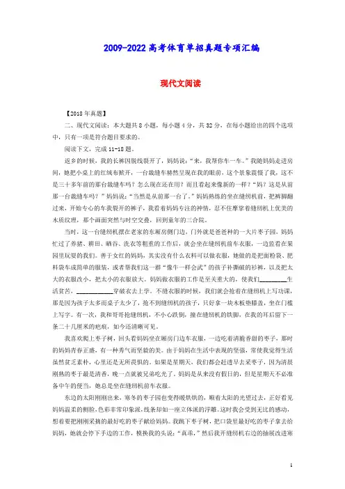 2009_2022年高考体育单招真题现代文专项阅读汇编现代文阅读复习之二(含答案及解析)