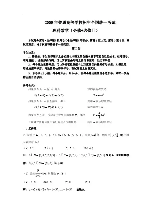 2009年全国高考理科数学试题及答案-全国1