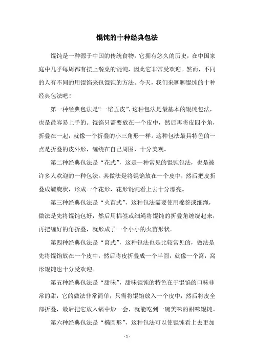 馄饨的十种经典包法