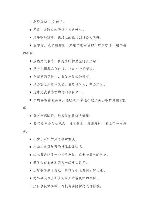 二年级造句18句