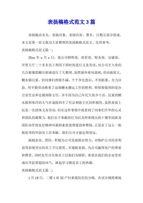 表扬稿格式范文3篇