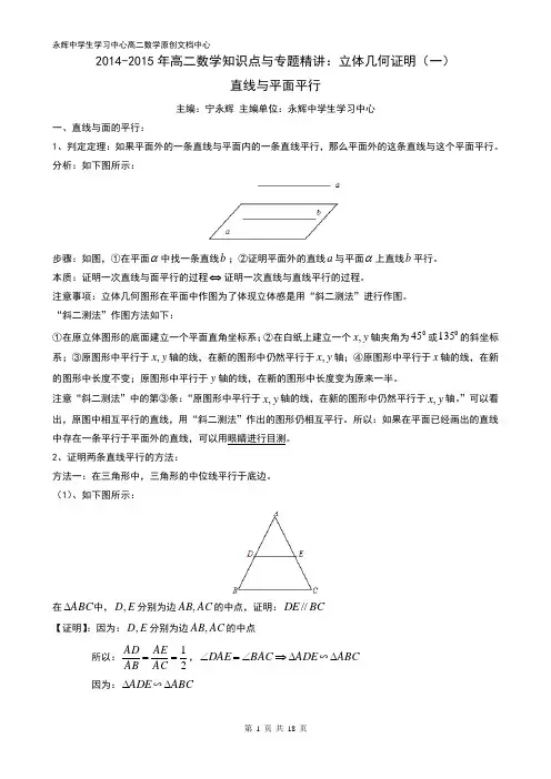 2014-2015年高二数学知识点与专题精讲：立体几何证明(一)