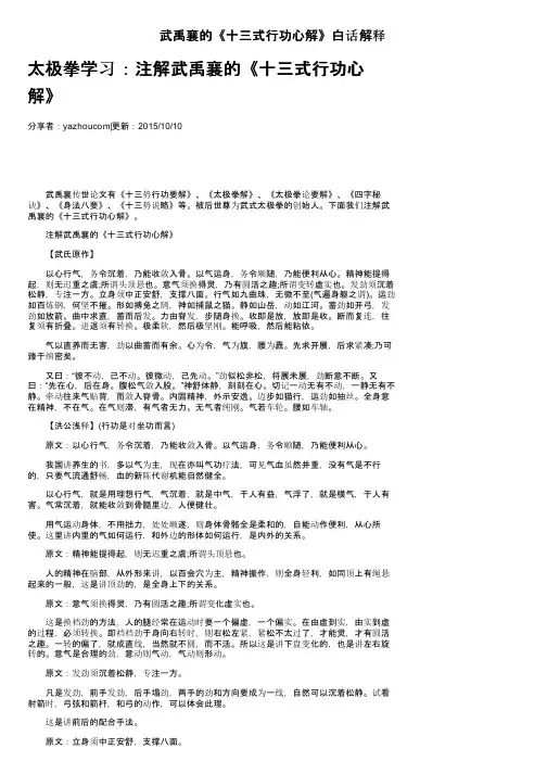 武禹襄的《十三式行功心解》白话解释