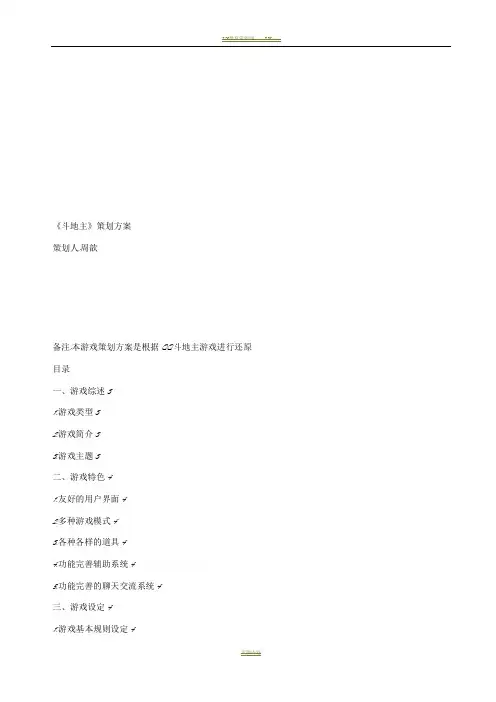 《斗地主》策划方案
