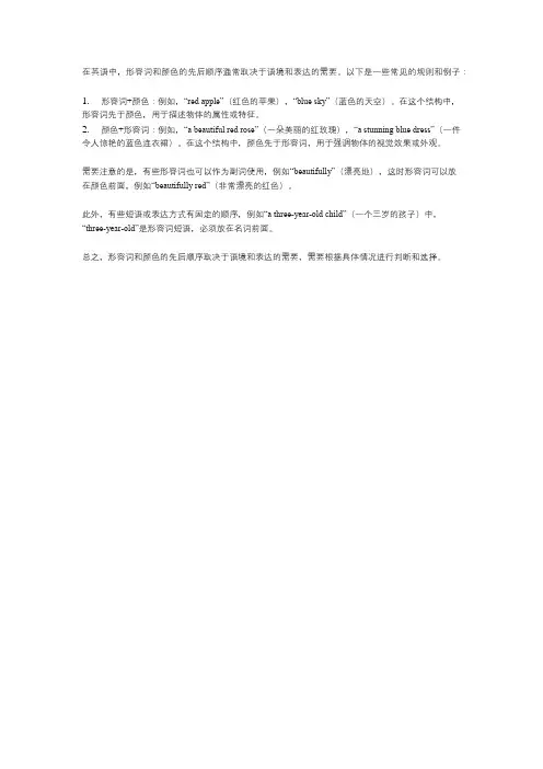 英文 形容词跟颜色先后的区别