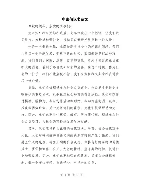 申论倡议书范文