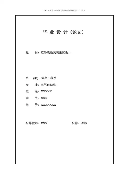 红外线距离测量仪设计