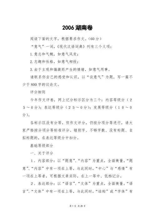 2006湖南卷_高三作文