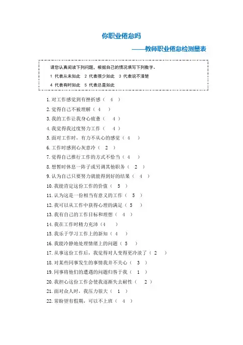 教师职业倦怠检测量表