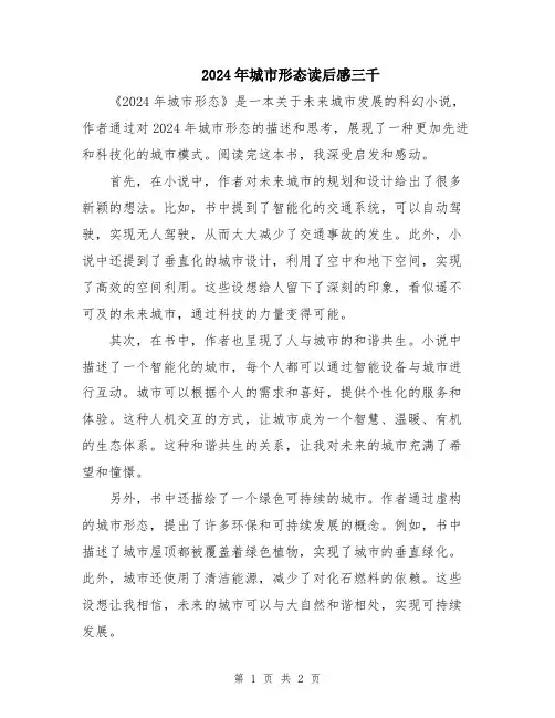 2024年城市形态读后感三千