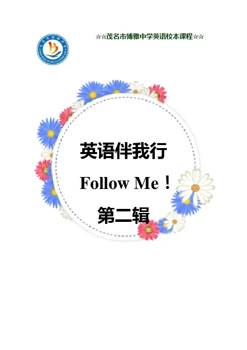 博雅中学校本课程英语口语