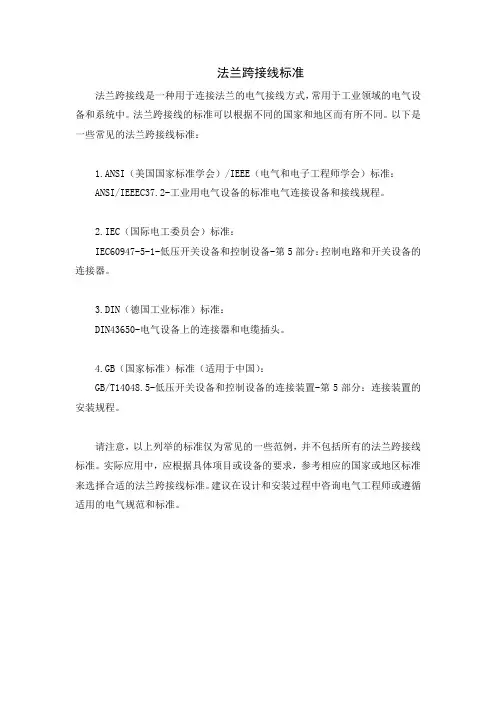法兰跨接线标准