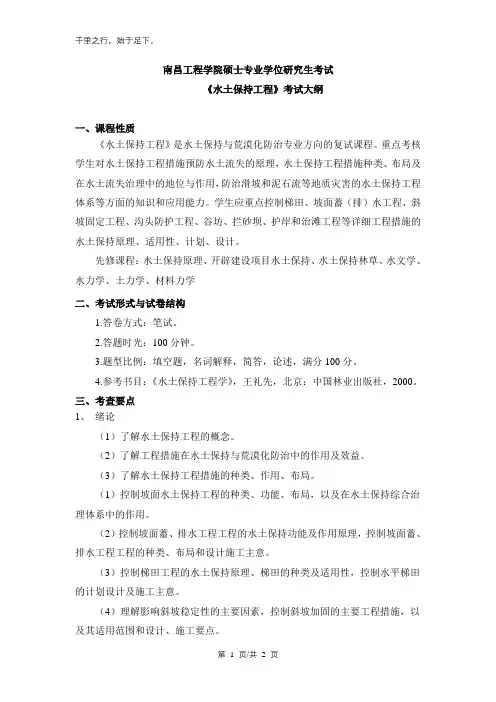 同等学力加试水土保持工程学