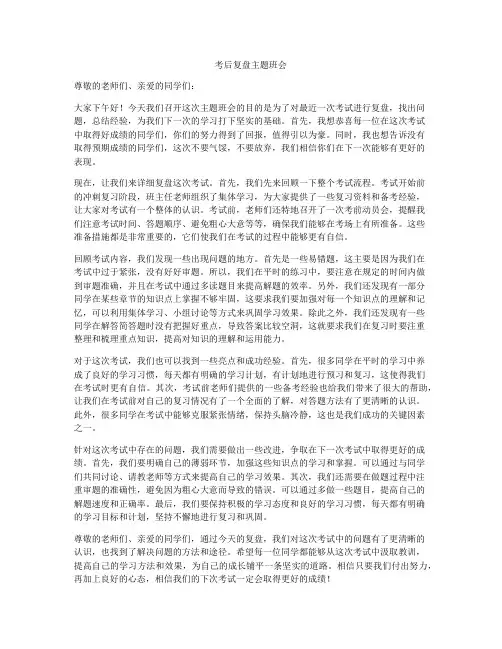 考后复盘主题班会