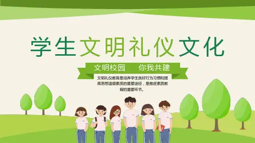 中小学文明礼仪文化PPT