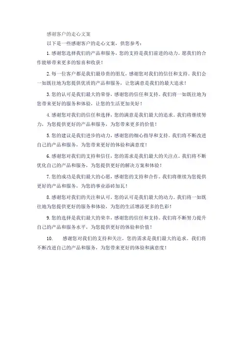 感谢客户的走心文案