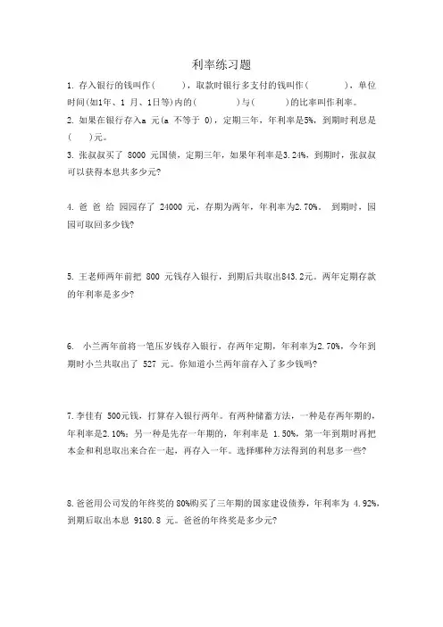 利率练习题
