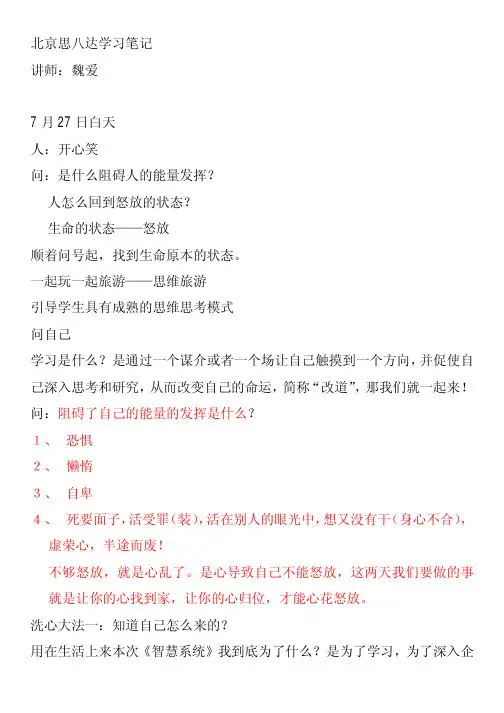 北京思八达学习基层笔记