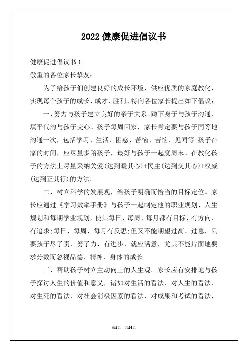 2022健康促进倡议书