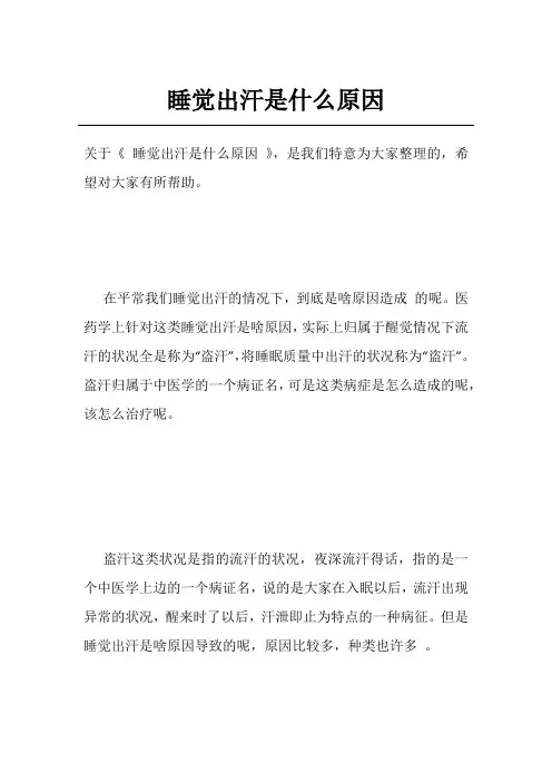 睡觉出汗是什么原因
