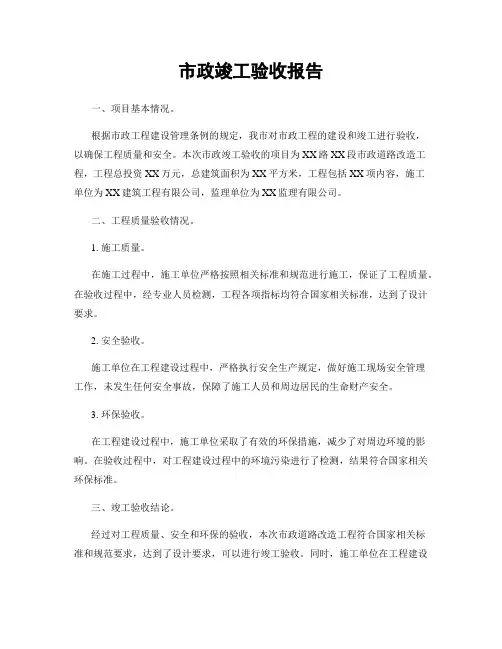 市政竣工验收报告