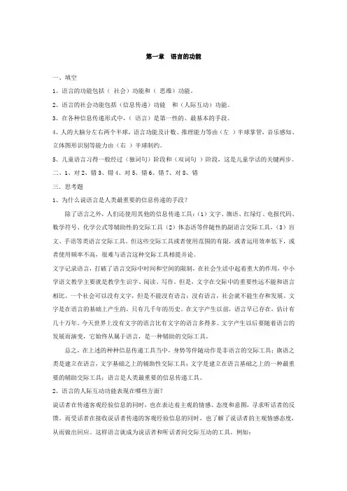 修订版《语言学纲要》答案