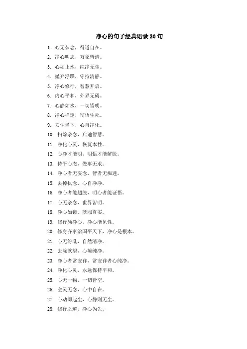 净心的句子 经典语录