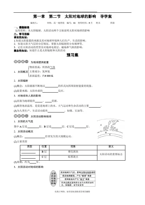 最新太阳对地球的影响学案