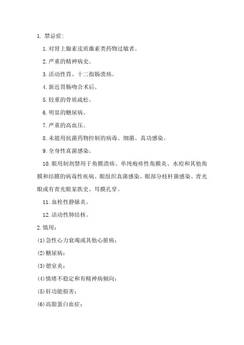 地塞米松禁忌症与慎用
