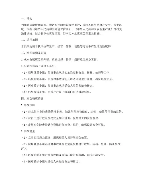 危废应急预案及措施