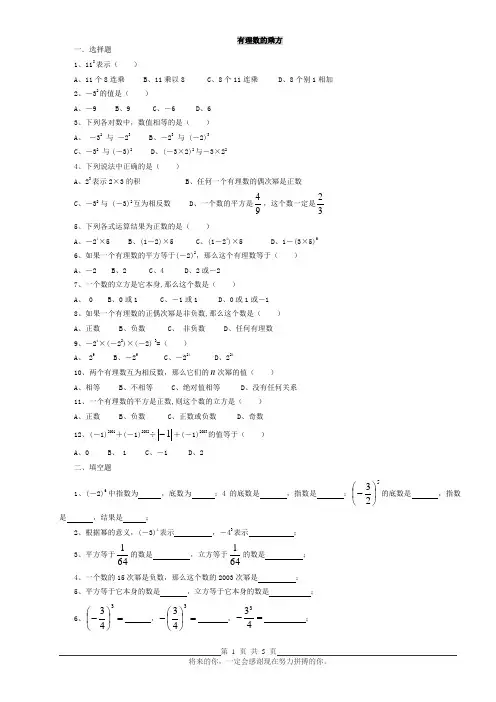 七年级数学有理数的乘方练习题(含答案)