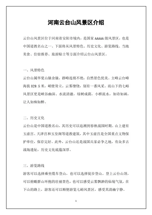 河南云台山风景区介绍