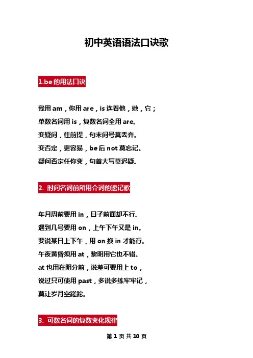 初中英语语法口诀歌